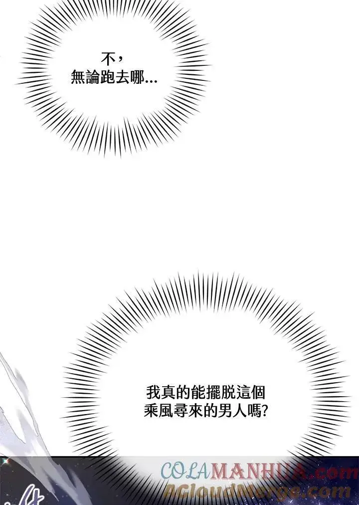 漫画《怀了恶棍的孩子》第1话第21张图