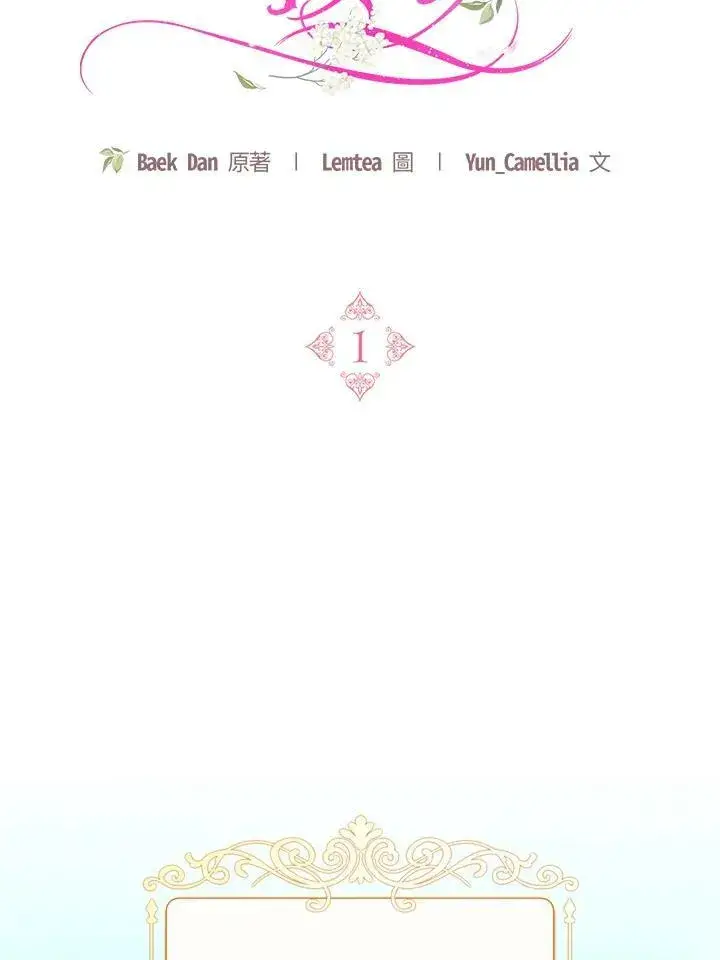 漫画《怀了恶棍的孩子》第1话第31张图