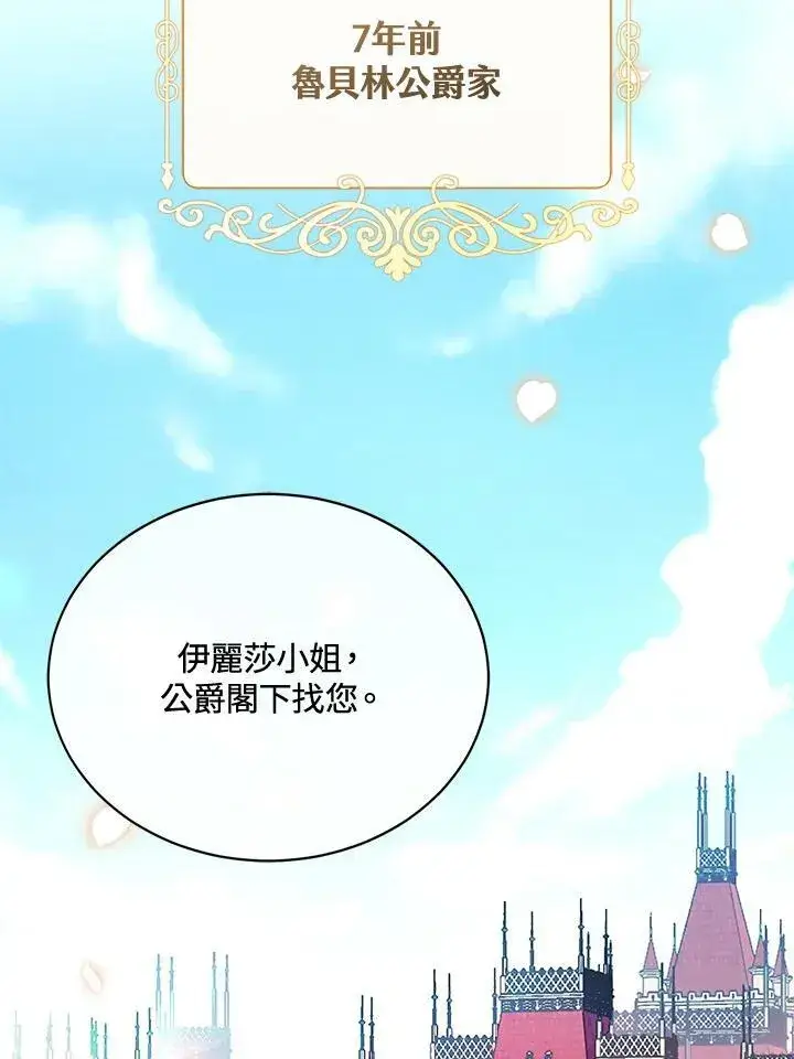 漫画《怀了恶棍的孩子》第1话第32张图