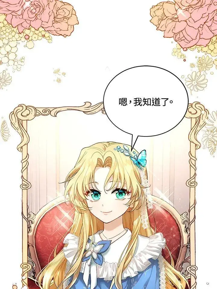 漫画《怀了恶棍的孩子》第1话第34张图