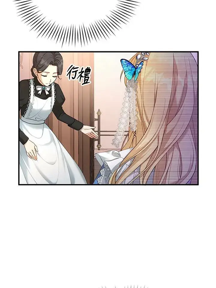 漫画《怀了恶棍的孩子》第1话第36张图