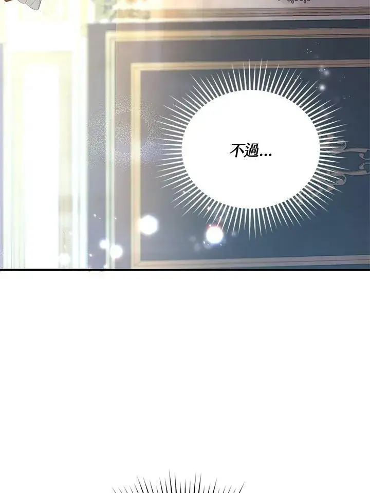 漫画《怀了恶棍的孩子》第1话第39张图