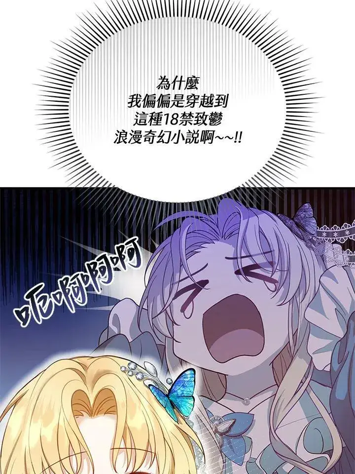 漫画《怀了恶棍的孩子》第1话第40张图