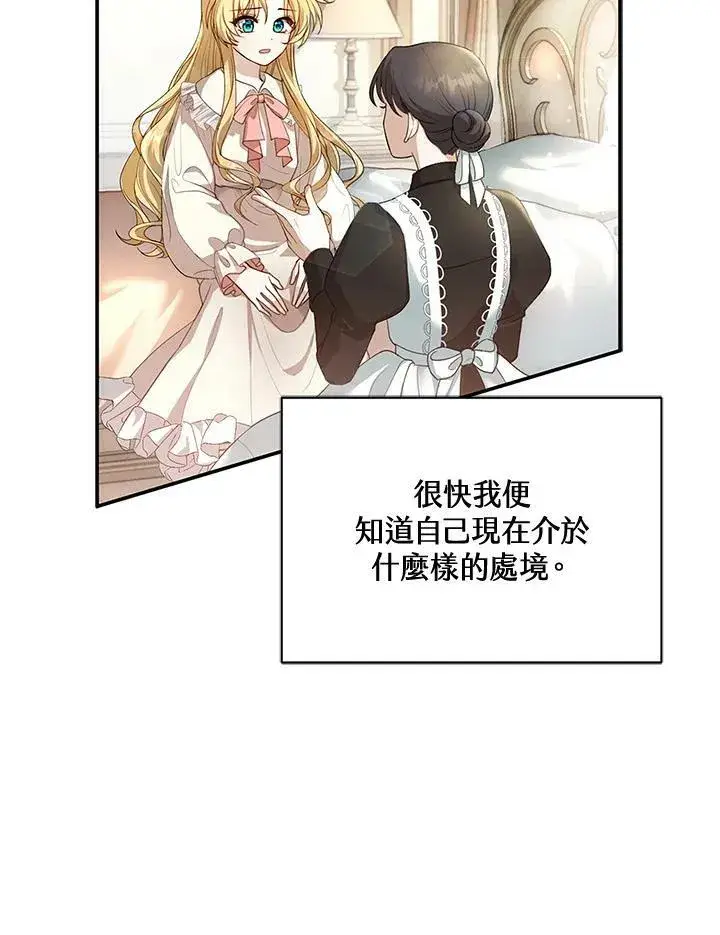 漫画《怀了恶棍的孩子》第1话第52张图