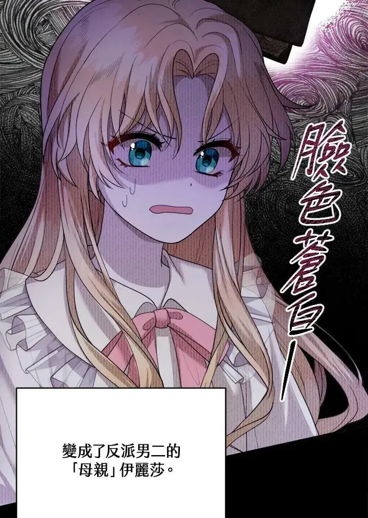漫画《怀了恶棍的孩子》第1话第54张图