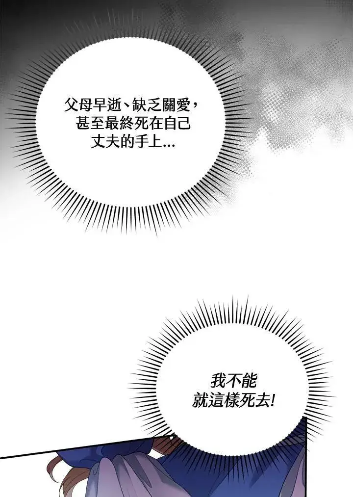 漫画《怀了恶棍的孩子》第1话第59张图