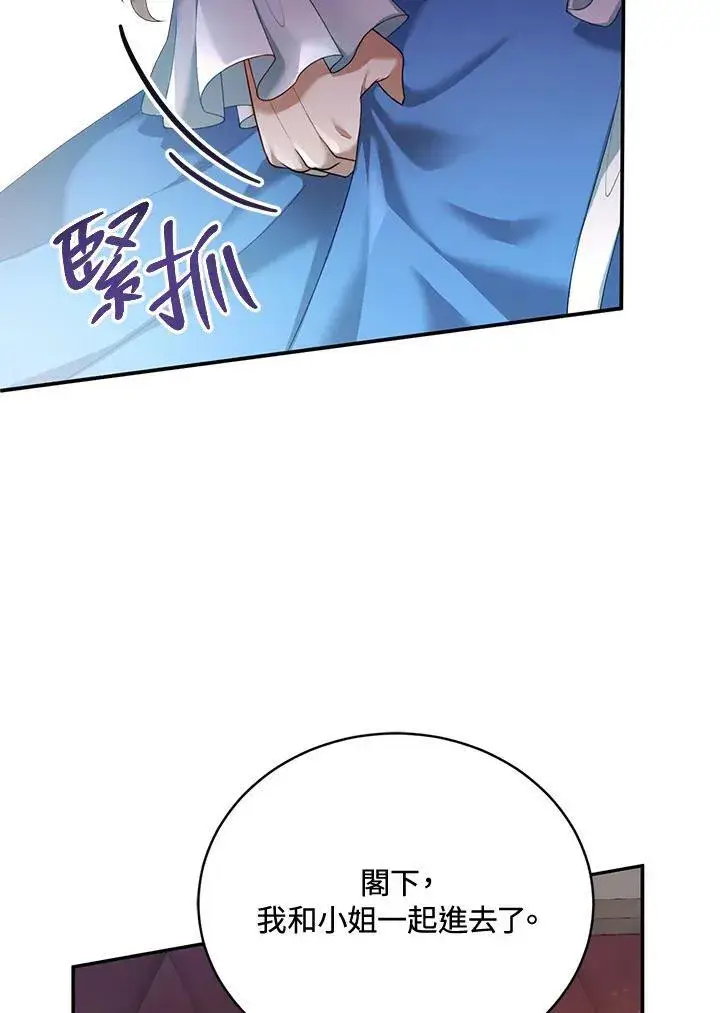 漫画《怀了恶棍的孩子》第1话第60张图