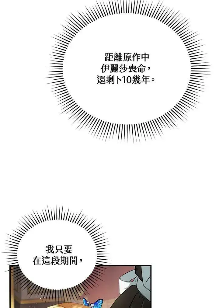 漫画《怀了恶棍的孩子》第1话第62张图
