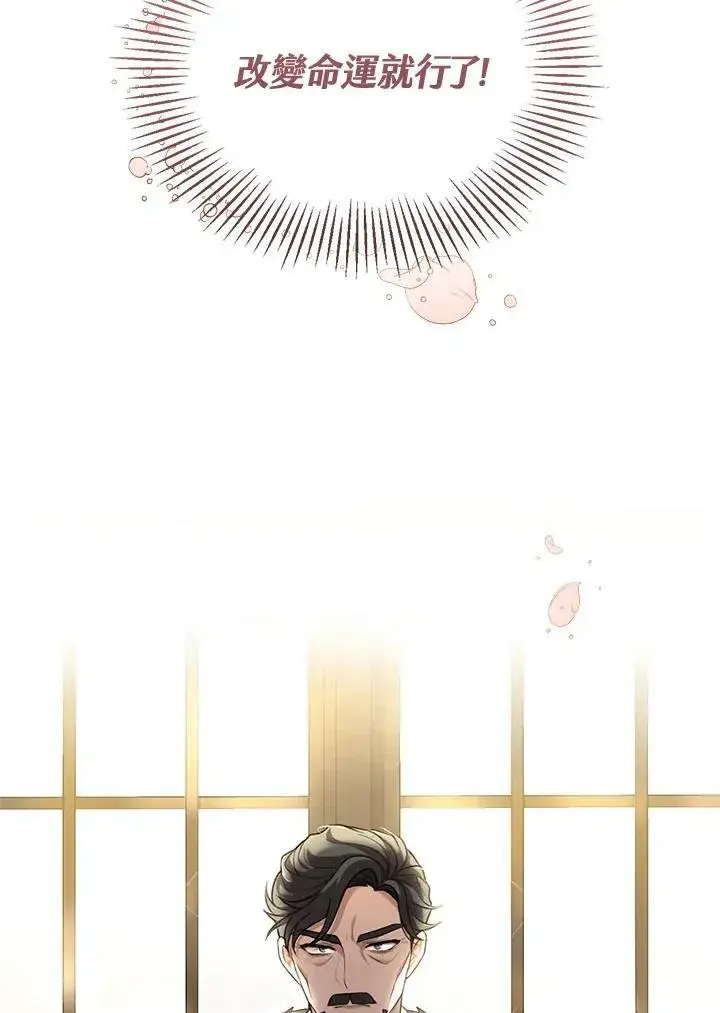 漫画《怀了恶棍的孩子》第1话第64张图