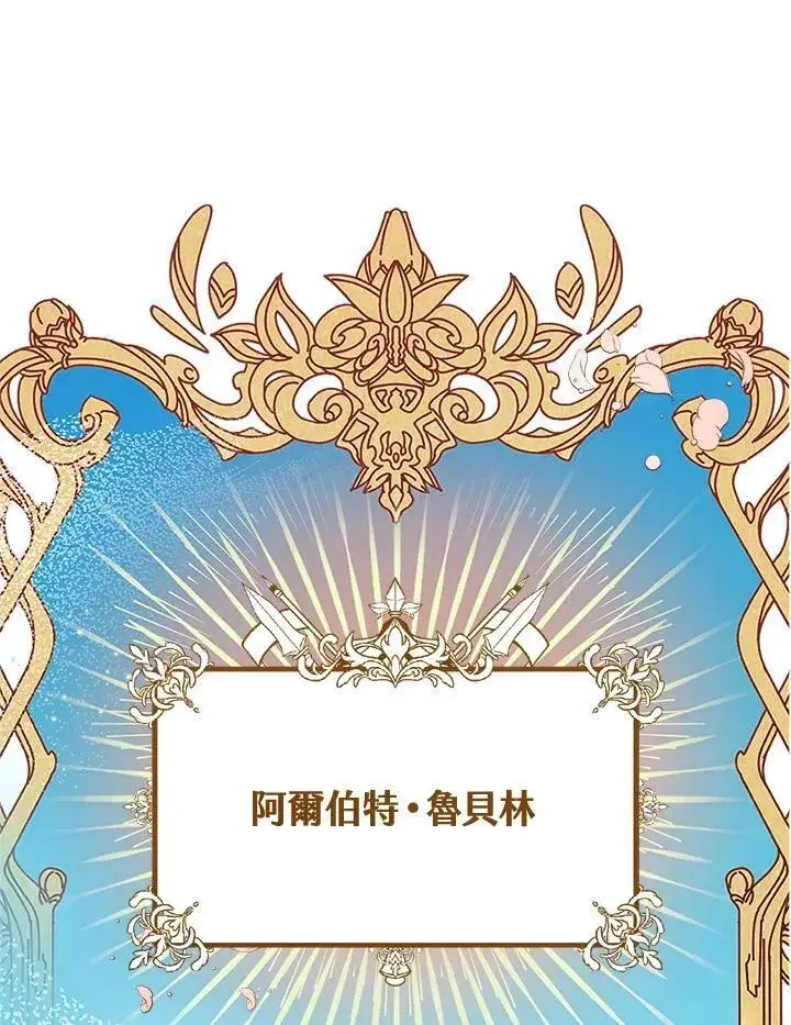 漫画《怀了恶棍的孩子》第1话第66张图