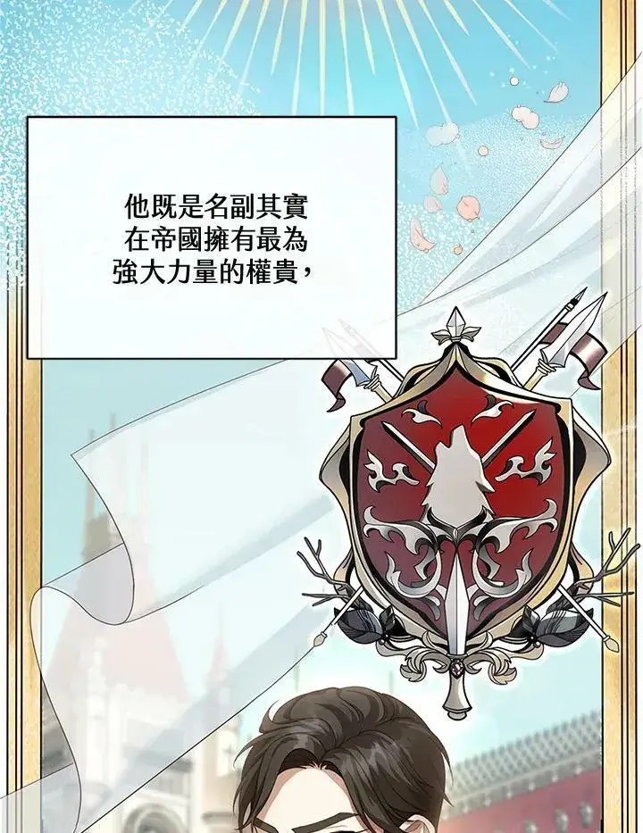 漫画《怀了恶棍的孩子》第1话第67张图