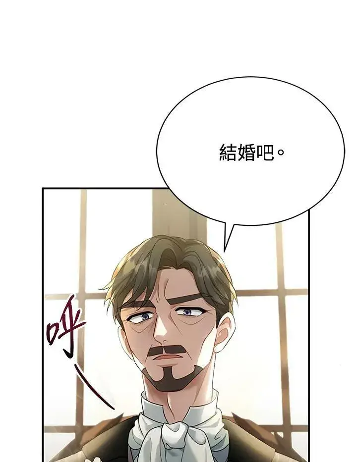 漫画《怀了恶棍的孩子》第1话第74张图