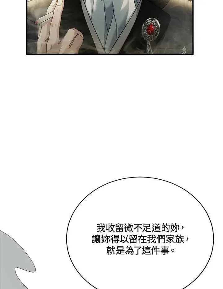 漫画《怀了恶棍的孩子》第1话第75张图