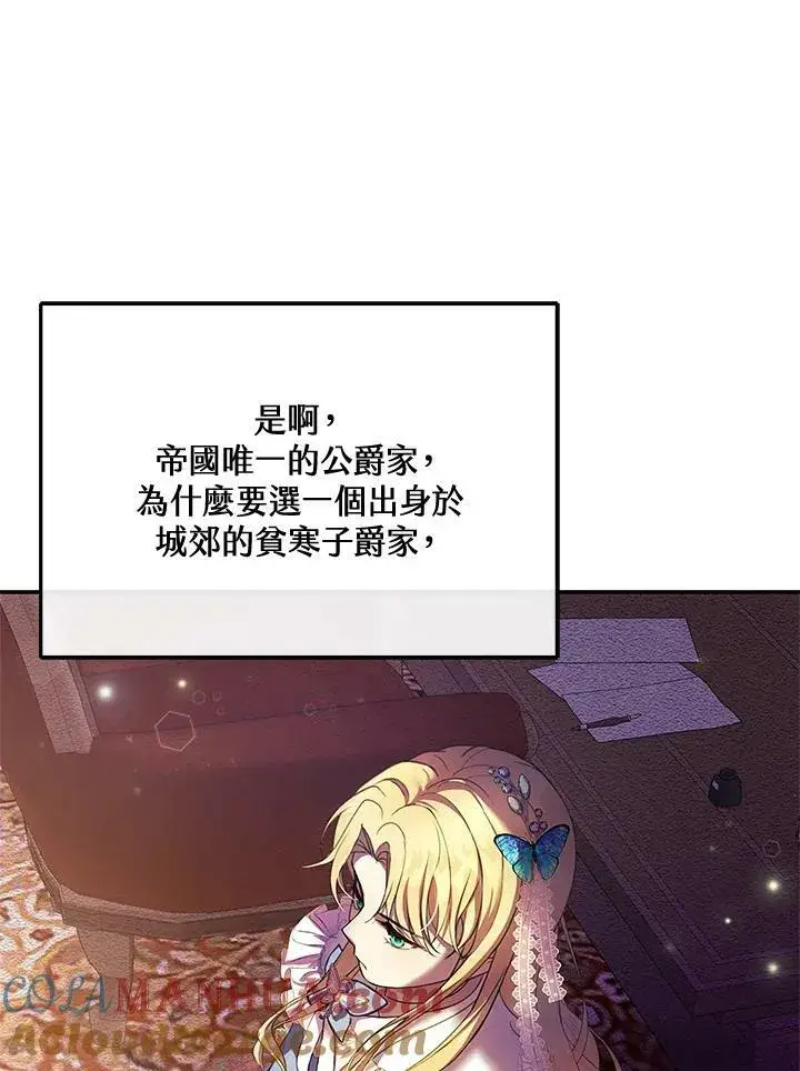 漫画《怀了恶棍的孩子》第1话第77张图