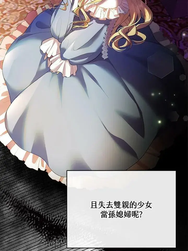 漫画《怀了恶棍的孩子》第1话第78张图