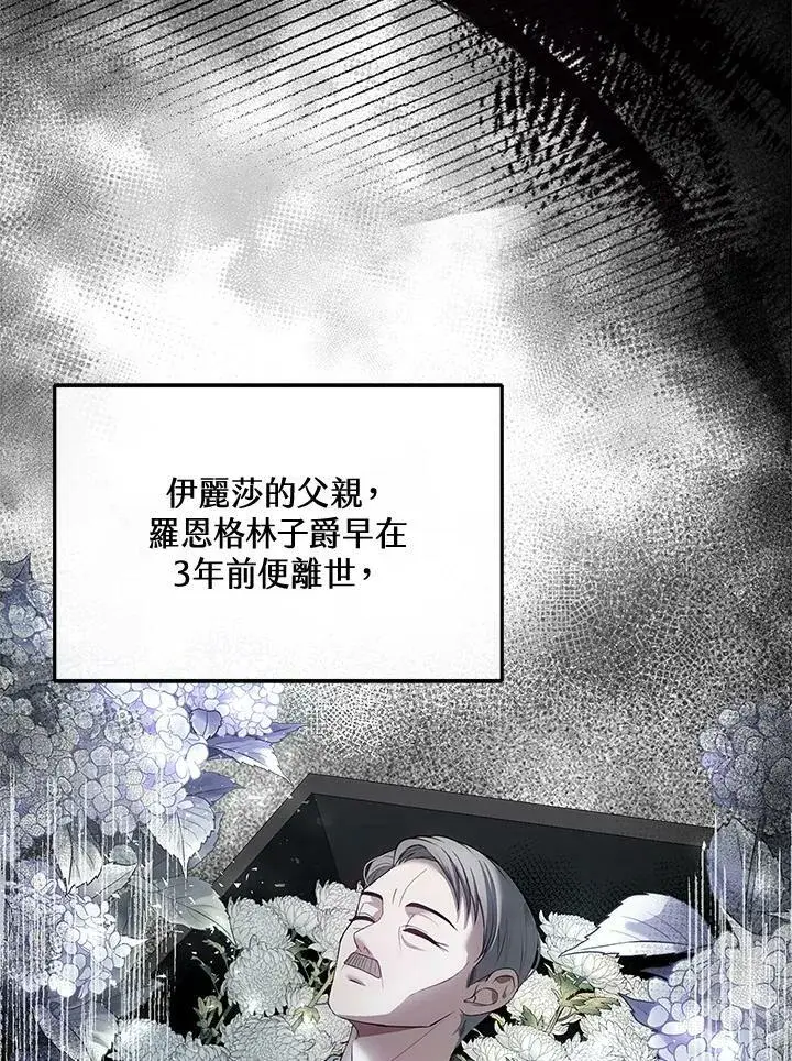 漫画《怀了恶棍的孩子》第1话第79张图