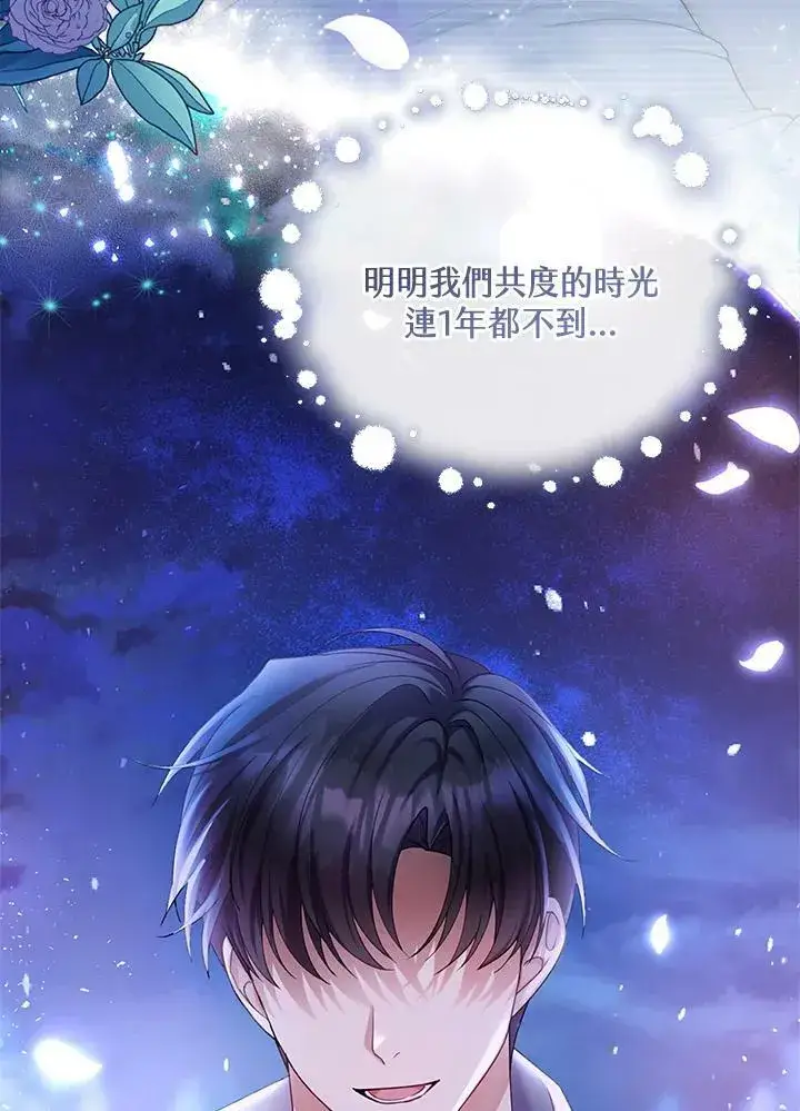 漫画《怀了恶棍的孩子》第1话第8张图