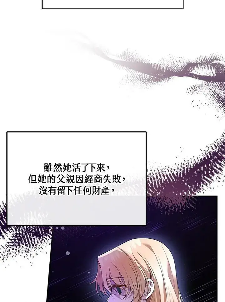 漫画《怀了恶棍的孩子》第1话第82张图