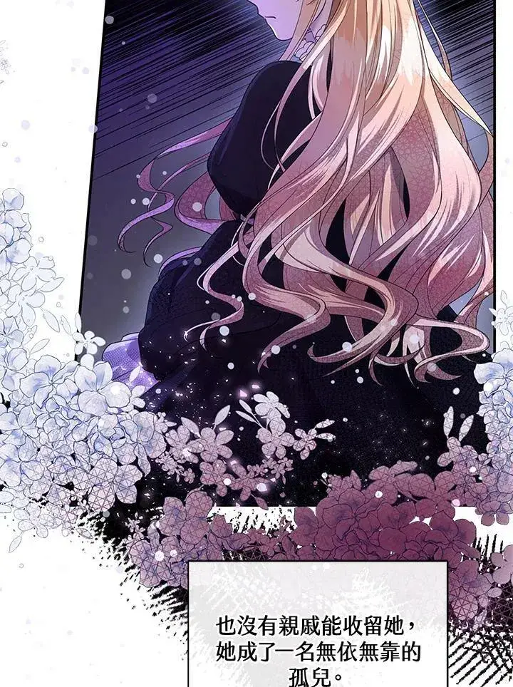 漫画《怀了恶棍的孩子》第1话第83张图