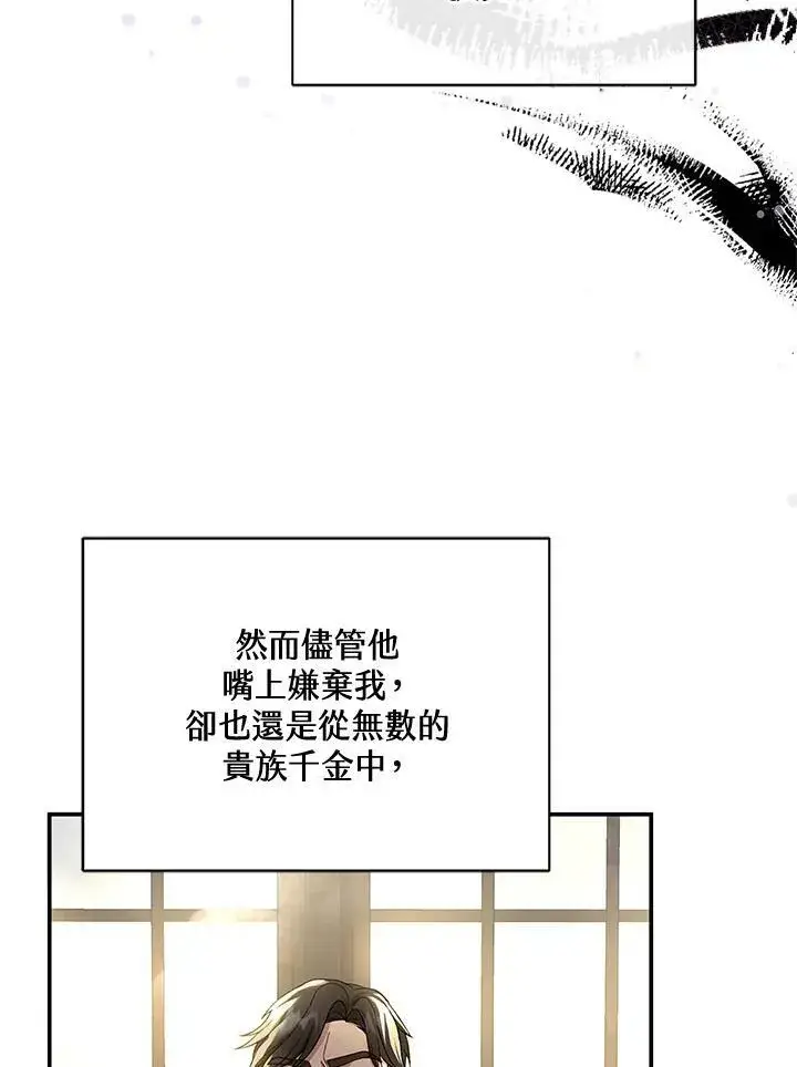 漫画《怀了恶棍的孩子》第1话第84张图