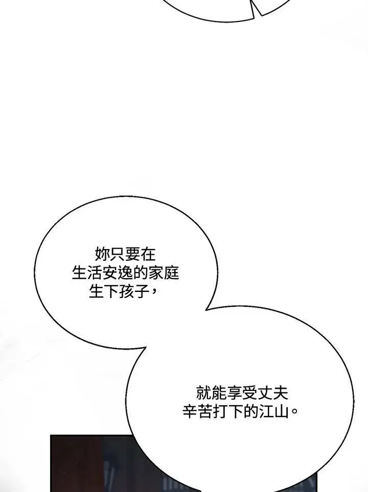 漫画《怀了恶棍的孩子》第1话第87张图