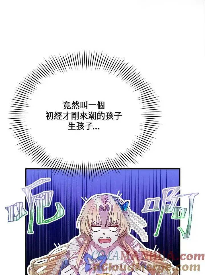 漫画《怀了恶棍的孩子》第1话第89张图