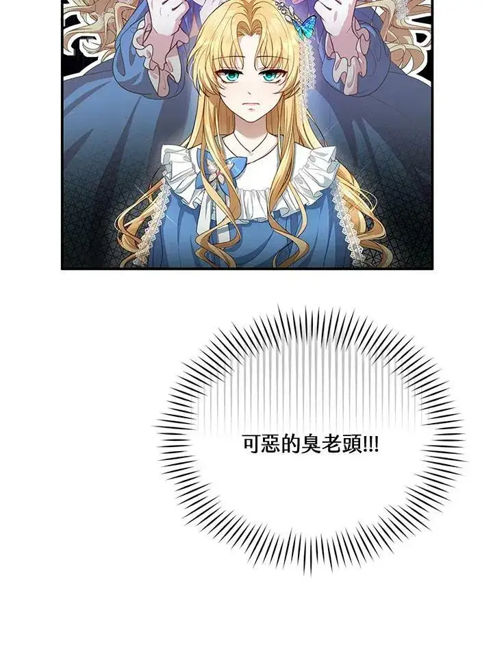 漫画《怀了恶棍的孩子》第1话第90张图
