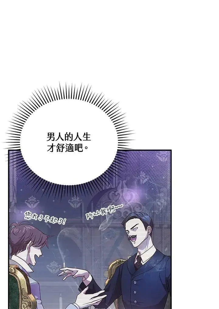 漫画《怀了恶棍的孩子》第1话第91张图