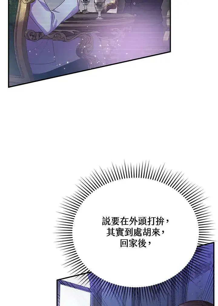 漫画《怀了恶棍的孩子》第1话第92张图