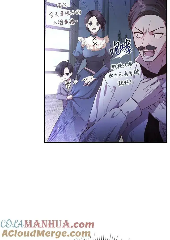 漫画《怀了恶棍的孩子》第1话第93张图