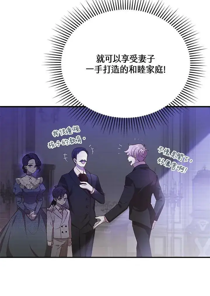 漫画《怀了恶棍的孩子》第1话第94张图
