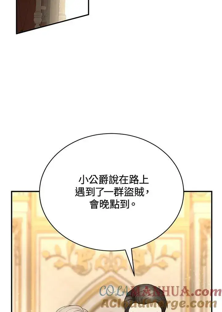 漫画《怀了恶棍的孩子》第1话第97张图