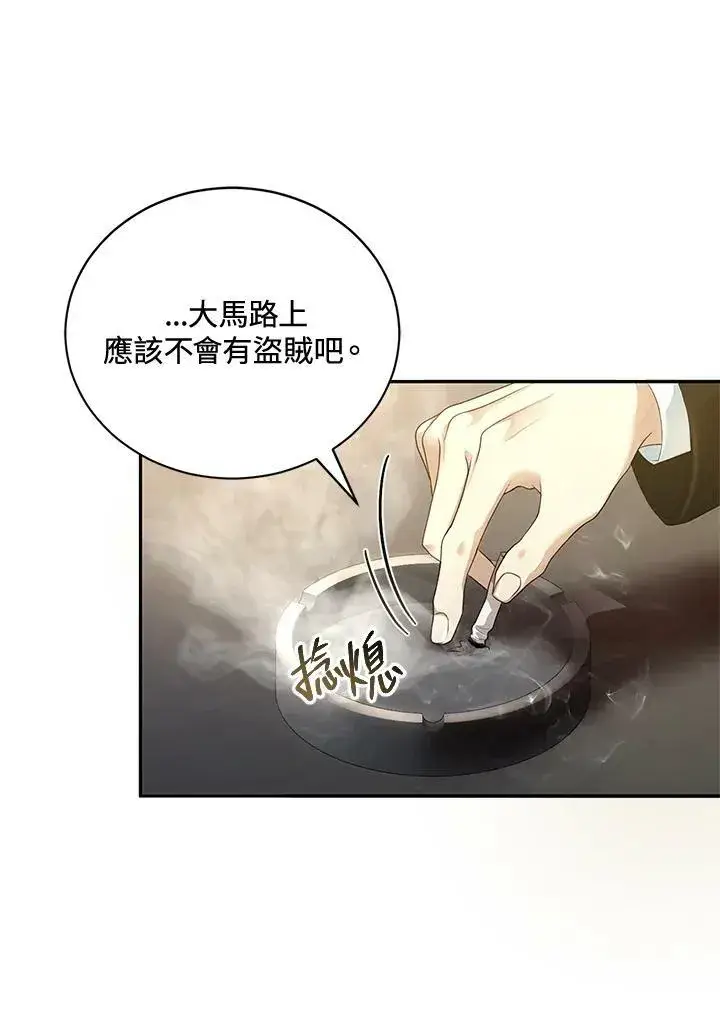 漫画《怀了恶棍的孩子》第1话第99张图