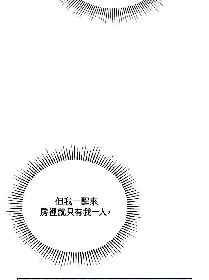 《怀了恶棍的孩子》第2话图100