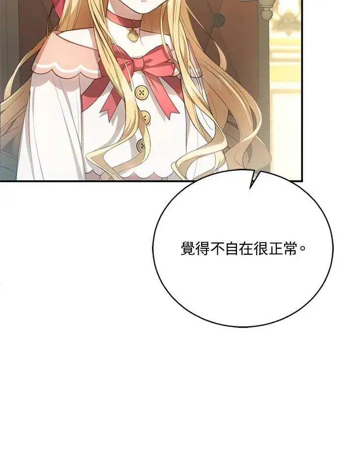 《怀了恶棍的孩子》第2话图103