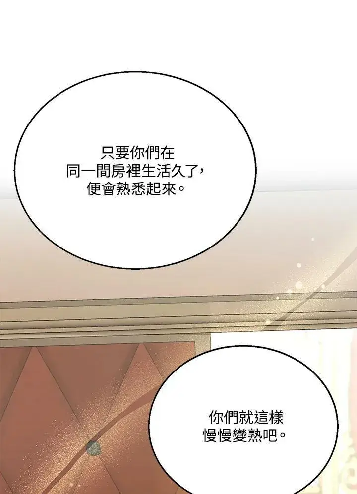 《怀了恶棍的孩子》第2话图104