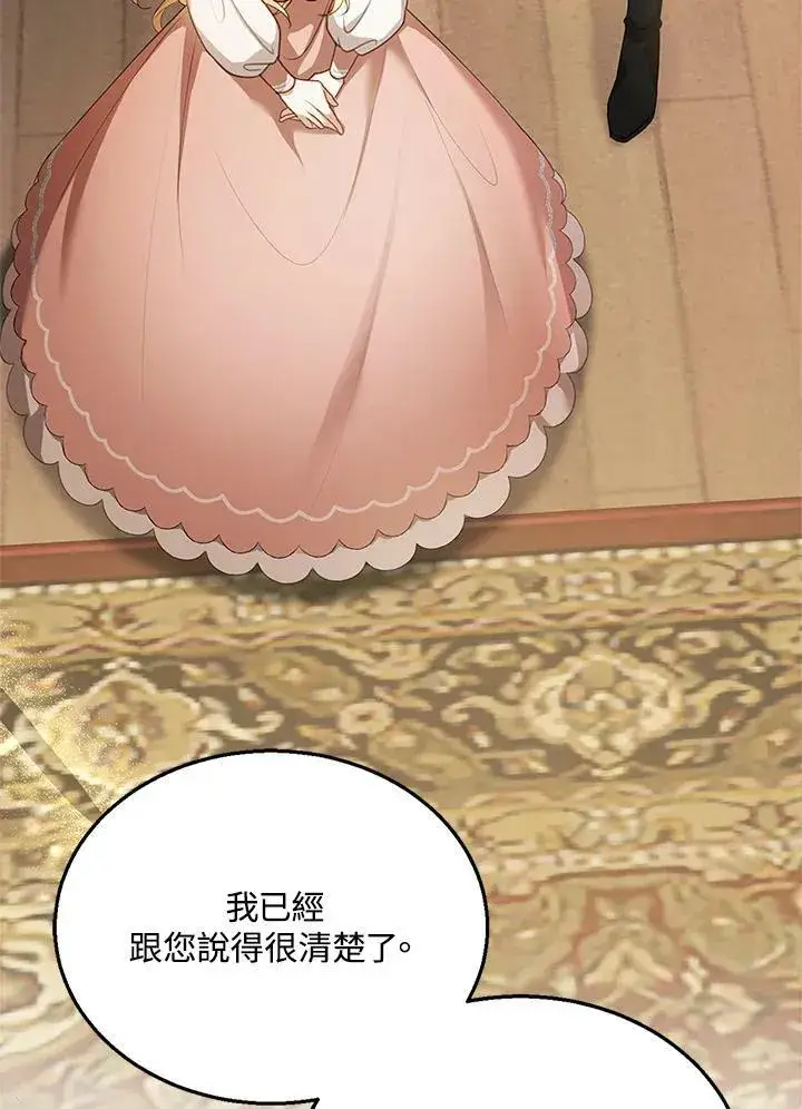《怀了恶棍的孩子》第2话图106
