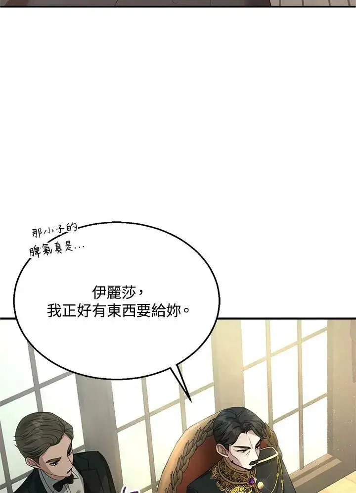 《怀了恶棍的孩子》第2话图112