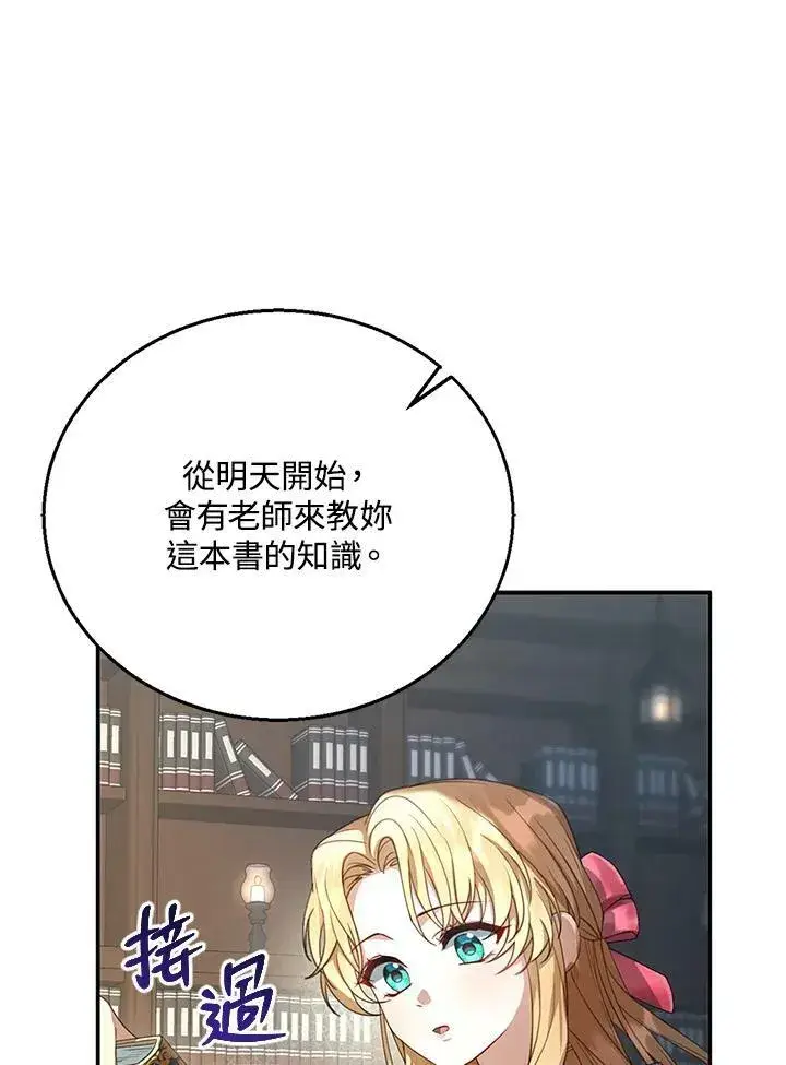 《怀了恶棍的孩子》第2话图114