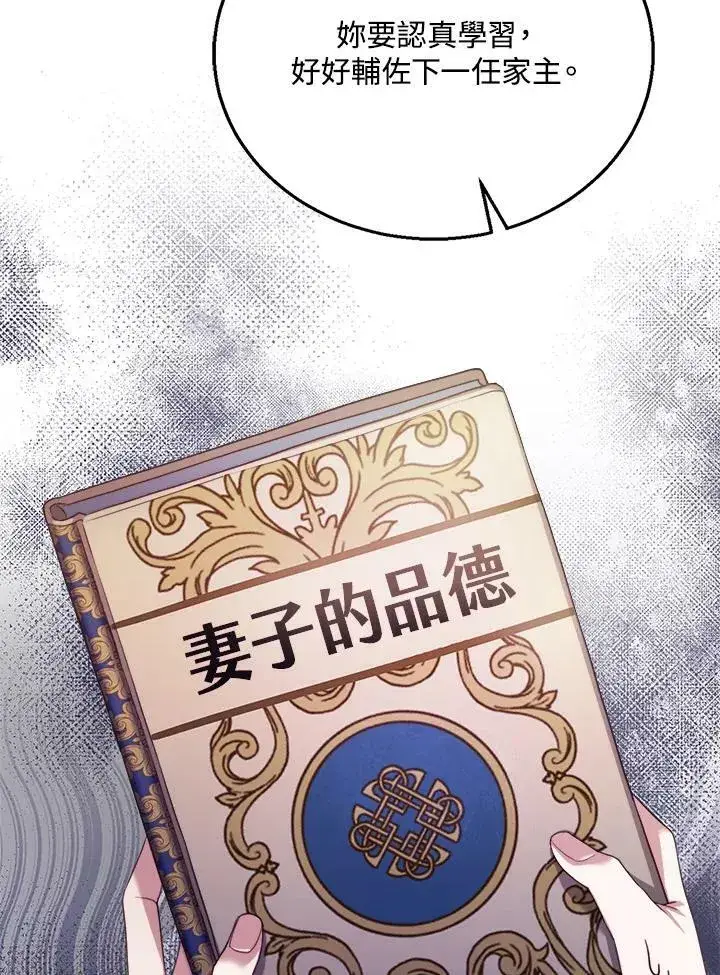 《怀了恶棍的孩子》第2话图116