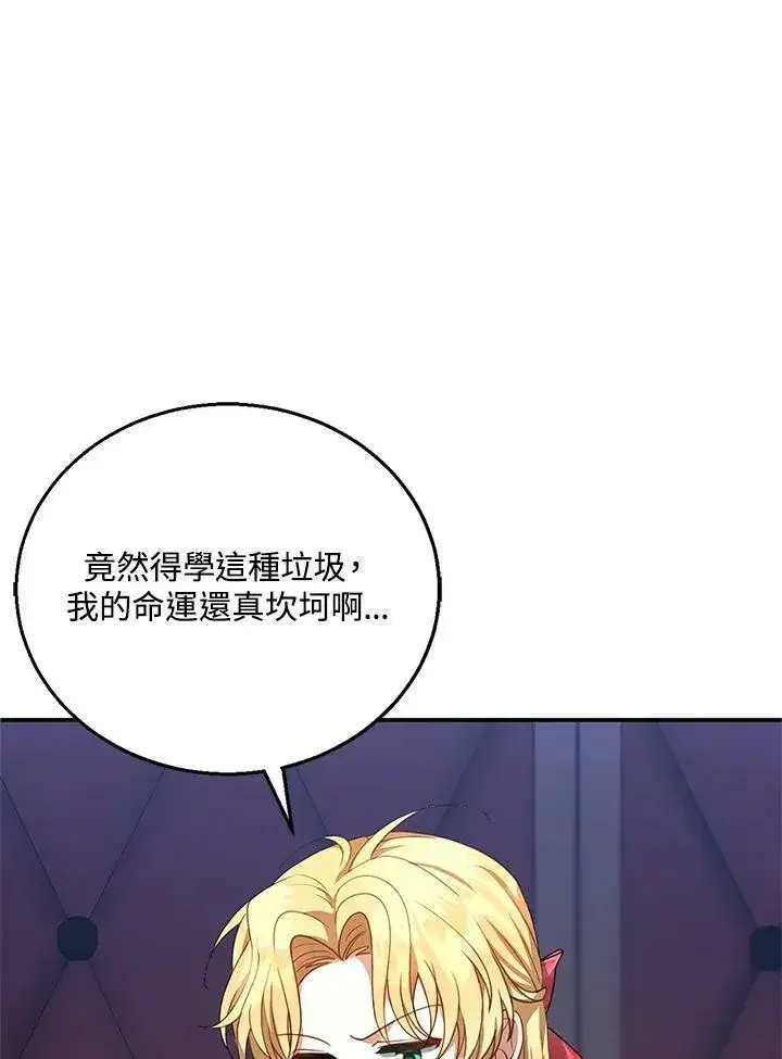 《怀了恶棍的孩子》第2话图122