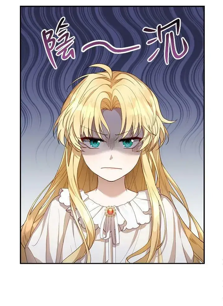 《怀了恶棍的孩子》第2话图127