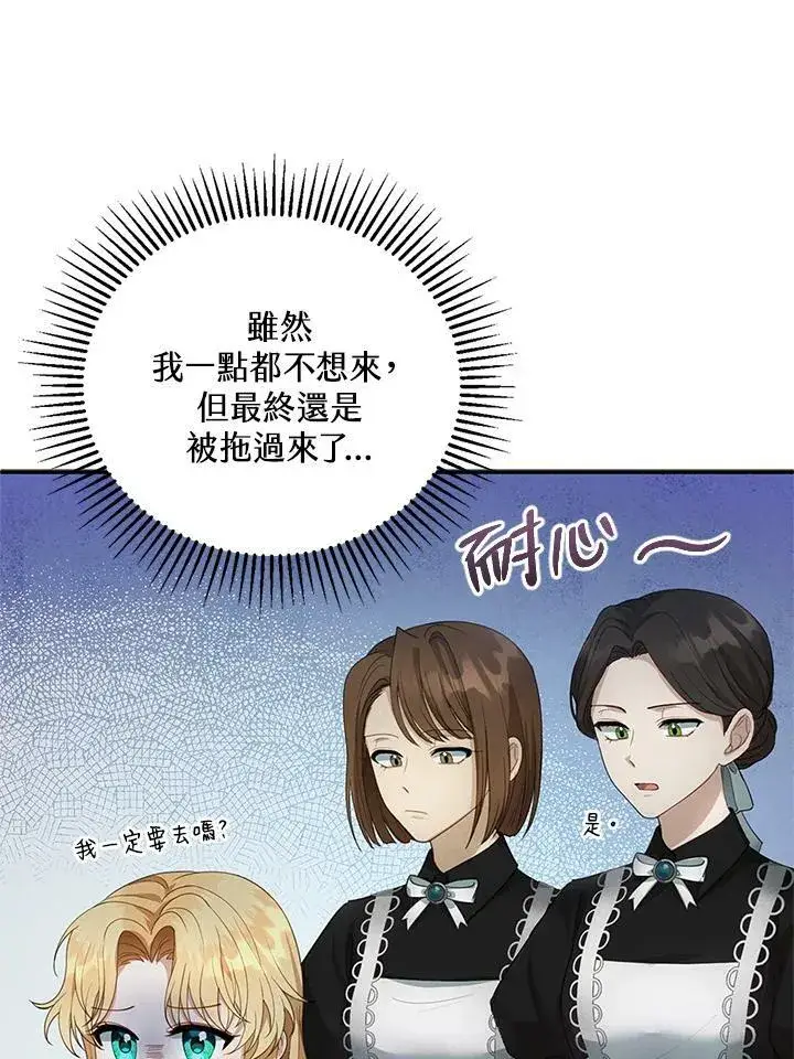 《怀了恶棍的孩子》第2话图128