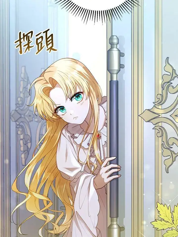 《怀了恶棍的孩子》第2话图130