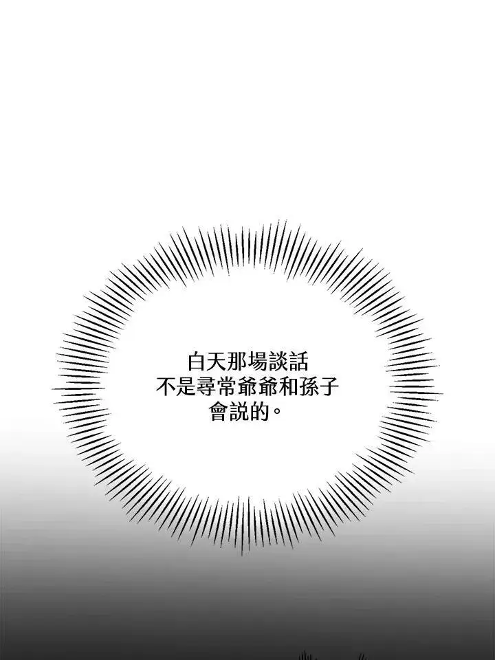 《怀了恶棍的孩子》第2话图135