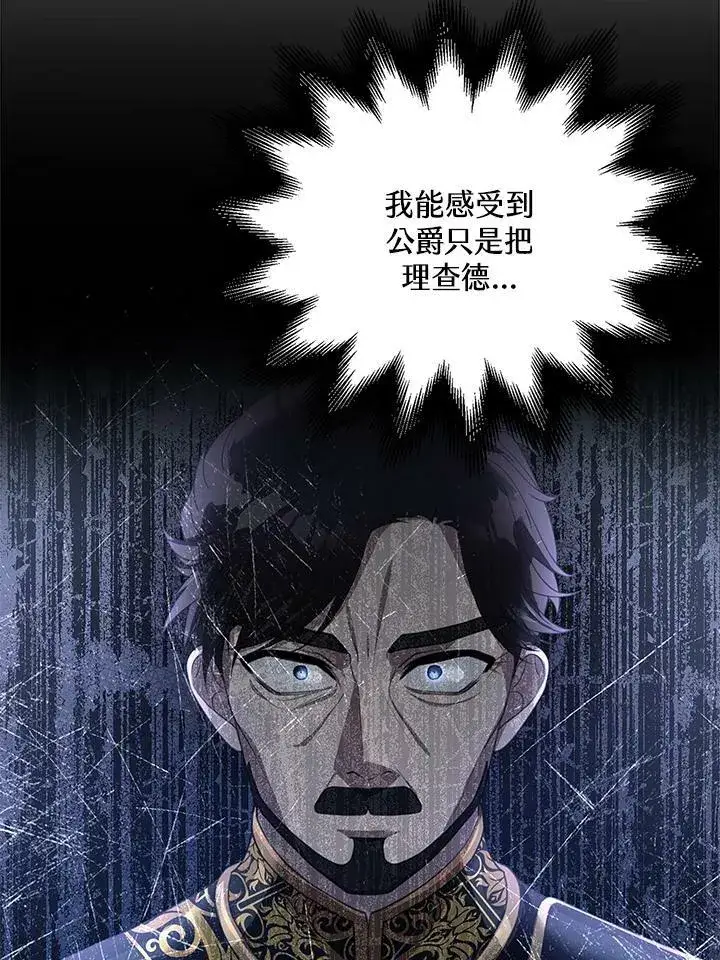 《怀了恶棍的孩子》第2话图136