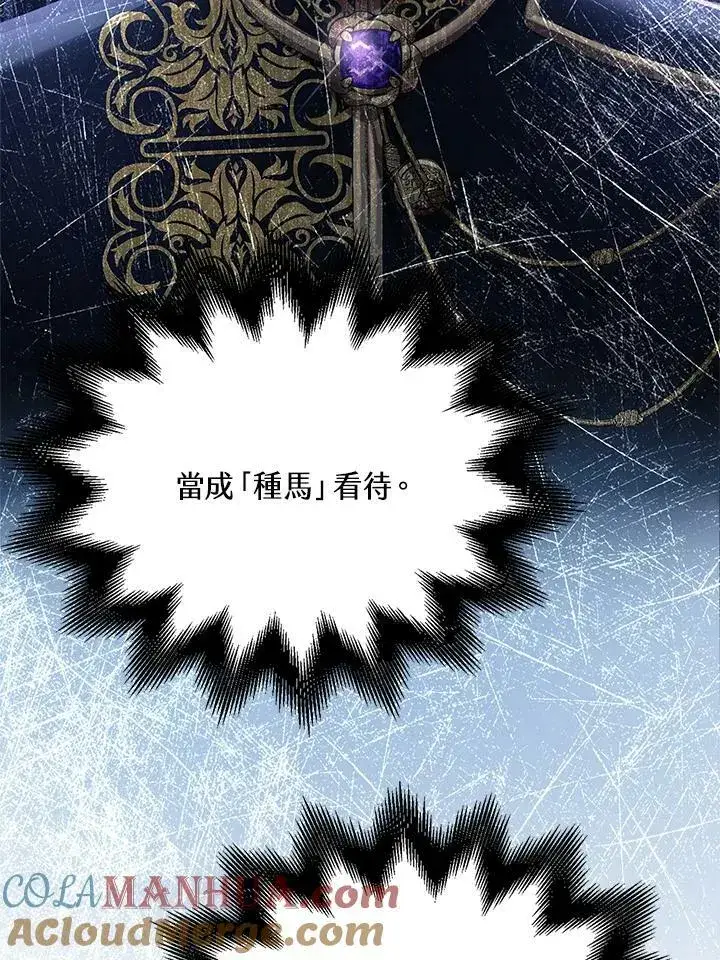 《怀了恶棍的孩子》第2话图137