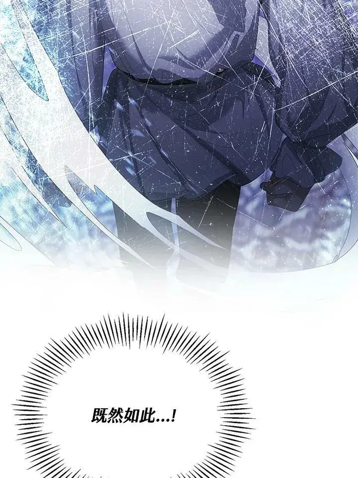 《怀了恶棍的孩子》第2话图139
