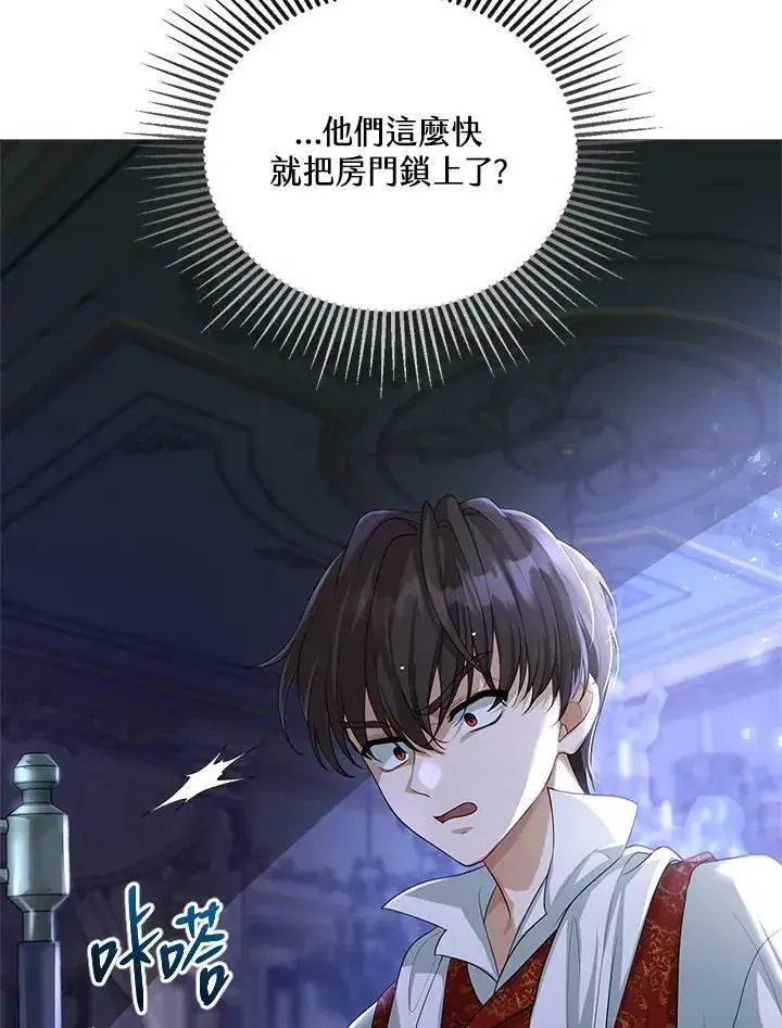 《怀了恶棍的孩子》第2话图15
