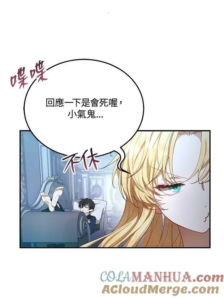 《怀了恶棍的孩子》第2话图153